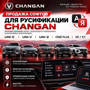 русификация changan uni k: РУСИФИКАЦИЯ CHANGAN 🇷🇺 Продажа программных решений для русификации — 1