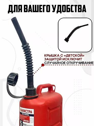 псп балон: Пластиковая канистра для топлива Skyway, 5 л - Назначение: хранение и — 2
