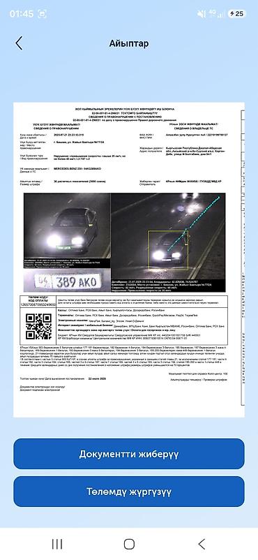 мото номер: Постановление о штрафе за нарушение ПДД, зафиксированное — 2