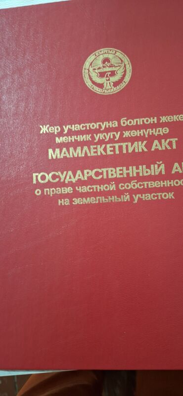 земельный участок селекция: 4 соток, Для строительства, Красная книга, Договор купли-продажи