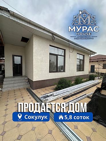 1: 📍В Сокулуке в районе Церкви продаётся новый дом на участке 5.8 сотки — 1