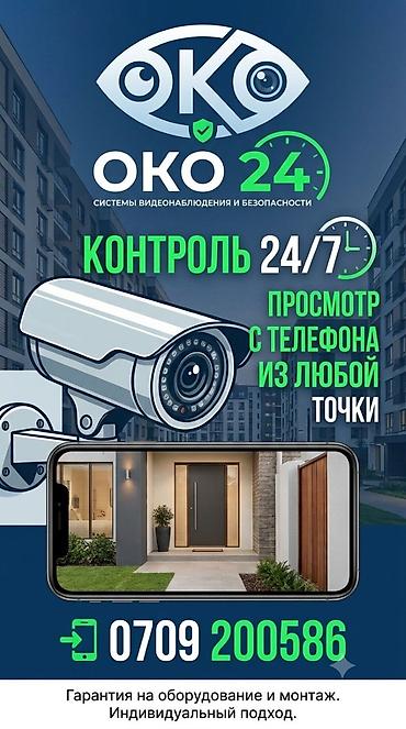 pro max: ОКО 24 — системы видеонаблюдения и безопасности. - Круглосуточный — 1