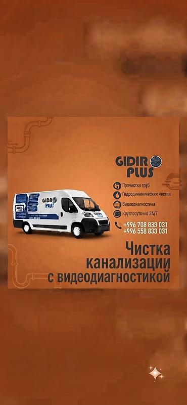 Сантехниктер: Канализация иштери | Канализацияны тазалоо, Түтүктөрдү тазалоо, Тыгылып калгандарды тазалоо 6 жылдан ашык тажрыйба — 1