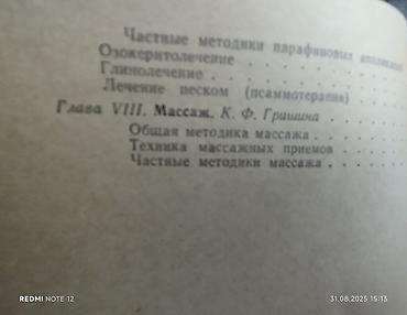 Медицина: Справочник по технике и методике проведения физиотерапевтических — 10