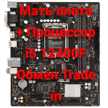 процессоры socket am1: Материнская плата, Б/у, Asus, LGA1700, Micro-ATX, Для ПК