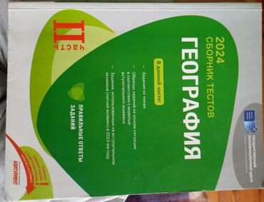 coğrafiya yarpaq testi pdf: Coğrafiya 11-ci sinif, 2024 il