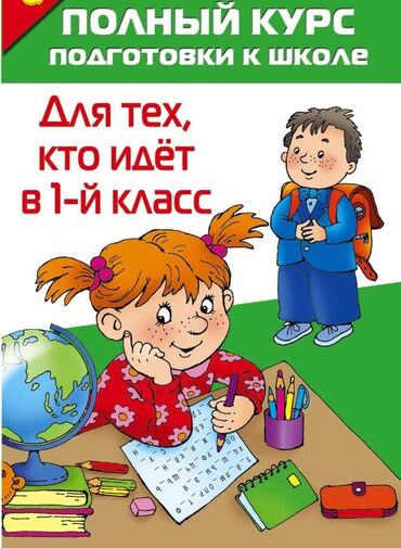 курсы для женщин: Подготовка к школе репетиторство