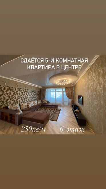 снять квартиру бишкек на долгий срок: 5 бөлмө, Менчик ээси, Чогуу жашоосу жок, Толугу менен эмереги бар