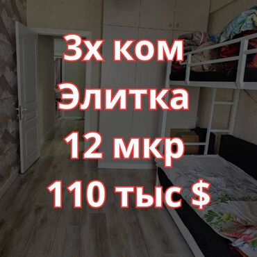купить квартиру в 10 микрорайоне: 3 комнаты, 69 м², Элитка, 8 этаж, Евроремонт