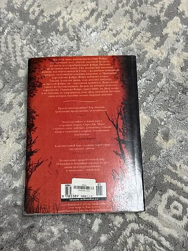 Спорт жана хобби: Книга: «Королевство шипов и роз» Автор: Сара Дж. Маас - — 2
