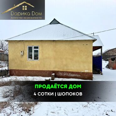 дом аламединский рынок: Дом, 70 м², 3 комнаты, Агентство недвижимости