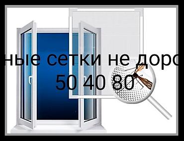 антипыль: Москитная сетка, Гармошка (Плиссе), На заказ — 3