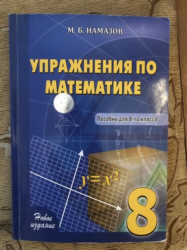 Digər kitablar və jurnallar: Namazov 8 sinif rus bölmesi üçün
Намазов упражнения 8 класс