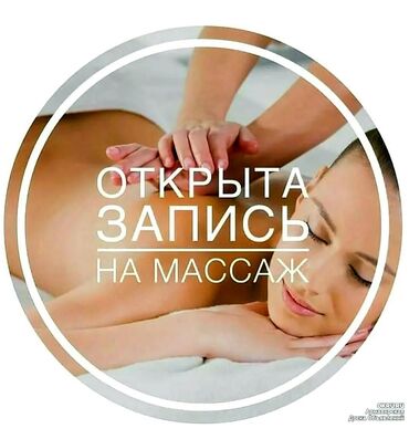 массаж дорого: Массаж | Спортивный, Лечебный | Остеохондроз, Протрузия, Сколиоз | Консультация