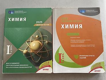 Книги и журналы: Химия 11 класс — 1