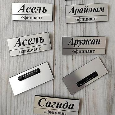 фрачный значок: Именные бейджи Бейджи с вашим логотипом на заказ * Однослойные из — 3