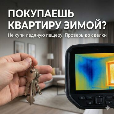 Отопление: Тепловизор. Термографическая диагностика квартир и домов Провожу — 8