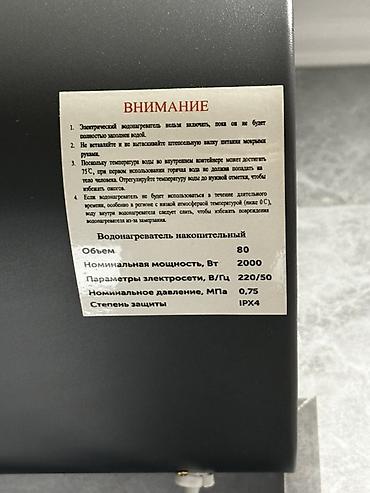 80 d: Накопительный водонагреватель Объем бака: 80 л, Электрический, Панель управления, Эмалированная сталь, Б/у — 3