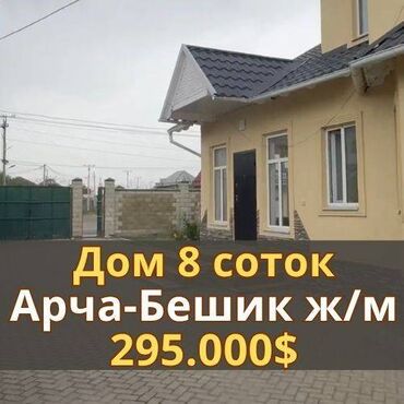 Продажа домов: Дом, 240 м², 5 комнат, Агентство недвижимости, Евроремонт