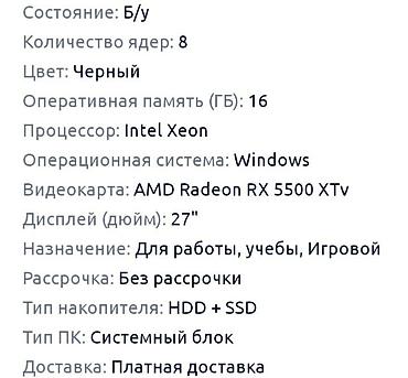 xbox wireless controller: Компьютер, ядер - 8, ОЗУ 16 ГБ, Игровой, Б/у, Intel Xeon, AMD Radeon RX 5500 XTv, HDD + SSD — 4