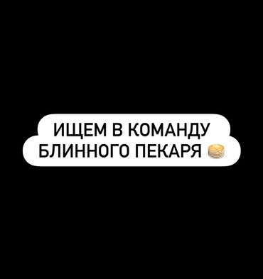 требуется повар на дом: Требуется Повар : Горячий цех, Без опыта