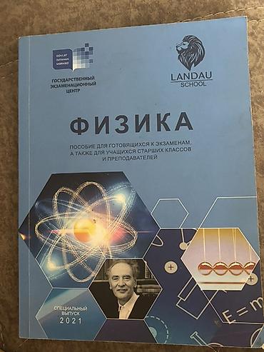 книга ландау русский язык пдф: Физика 11 класс, 2021 год — 1