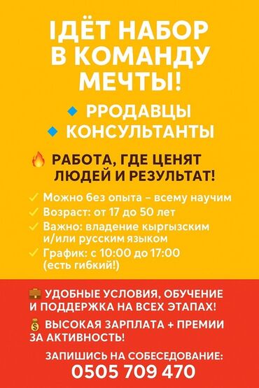 нижня аларча: Приглашаем в команду мечты продавцов и консультантов. Работа, где