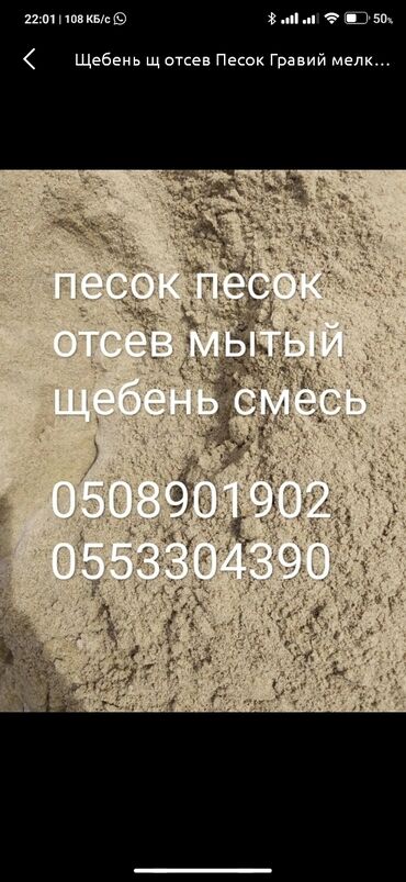 Гравий: Песок 
Щебень глина