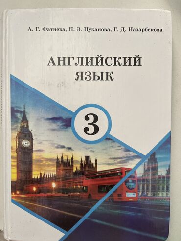сони 3 диск: Английский язык за 3 класс