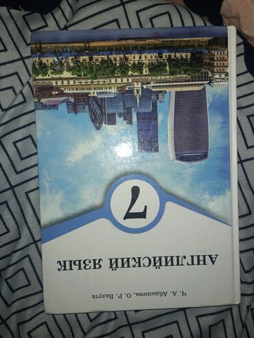 книга по географии 6 класс: Английский 350сом география 200сом физика 200сом кыргыз адабият