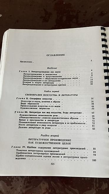 formula bilet: Məhsul: “Введение в литературоведение” (Rus dilində) – 19 bölməlik — 2