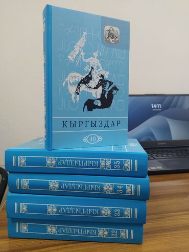 Книги, журналы, CD, DVD: Кыргыздар деген аталышы менен жаңы чыккан 40 томдук китеп сатылат.!
