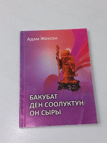 сыйкыр: Набор из 10 книг на русском и кыргызском языках для детей и взрослых — 4