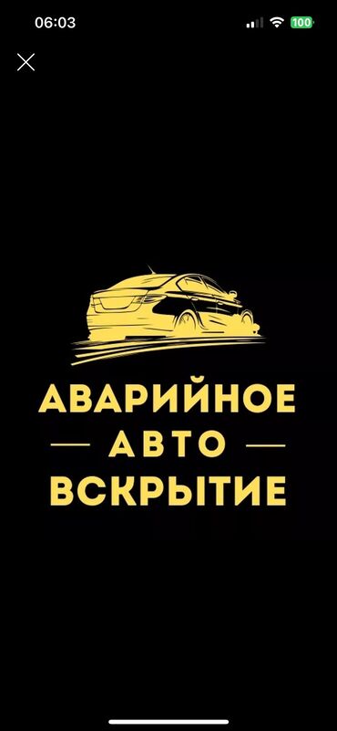 СТО, ремонт транспорта: Аварийное вскрытие замков, с выездом