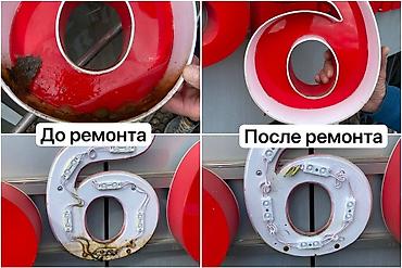ремонт фото: Ремон и реставрация вывесок замена сгоревшие диоды итд — 2