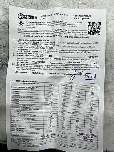 водомер купить: Монтаж и замена сантехники Больше 6 лет опыта — 4