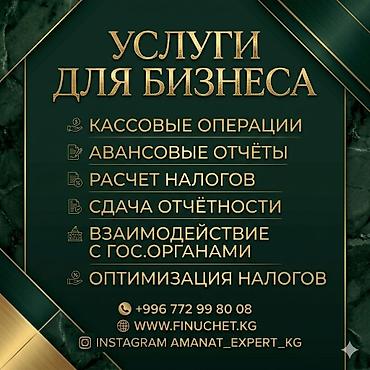 Бухгалтерские услуги | Подготовка налоговой отчетности, Сдача налоговой отчетности, Консультация