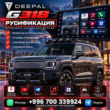 Русификация авто: Русификация CHANGAN в Бишкеке 🇰🇬 | Установка приложений Русификация и — 11