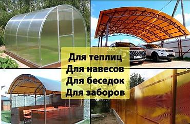 Материалы для кровли крыш: Cотовый поликарбoнат нового покoления экoномичных листoв pоccийскoгo — 2