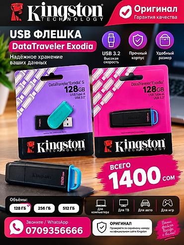 USB‑флешка Kingston DataTraveler Exodia / Exodia S - Объём: 128 ГБ