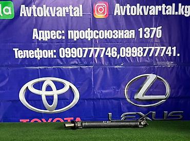 кардан лексус: Передний карданный вал Lexus 2010 г., Б/у, Оригинал, Япония — 1