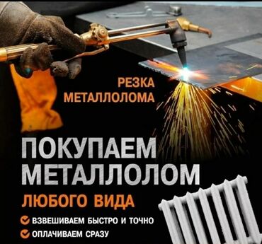 светной метал: Куплю металл дорого самовывоз демонтаж режим афтогеном.Скупка