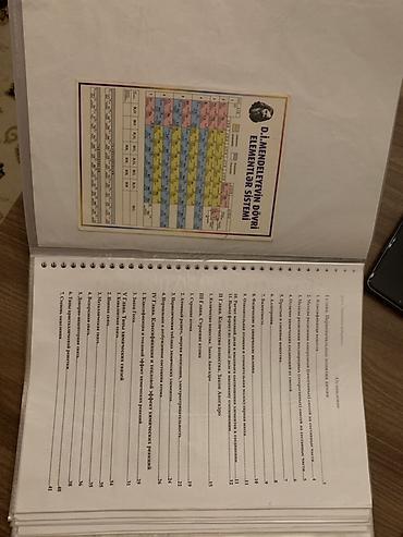 Канцтовары: 📚 Продаю подробные конспекты по химии для подготовки к экзамену! В — 1