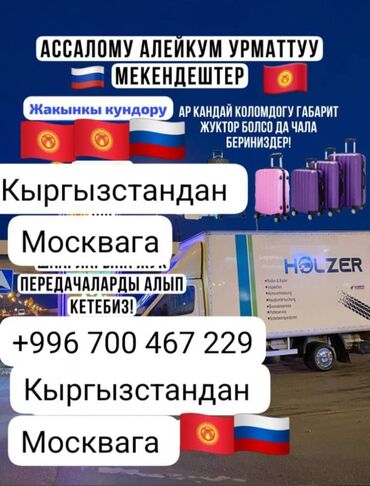 двери домашние: Бус, Көчүү, эмеректерди көчүрүү, жүк ташуучу жумушчусу менен