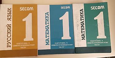 📚 Продаю книги от «SECOM»для подготовки к ОРТ 📝✨ 📑Русский язык 📐 at lalafo.kg 📚 Продаю книги от «SECOM»для подготовки к ОРТ 📝✨ 📑Русский язык 📐