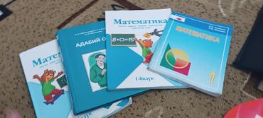 4 класс китеп: Математика 2 класс 1-часть 2 часть 2 шт 400 сом адабий окууу 2 класс