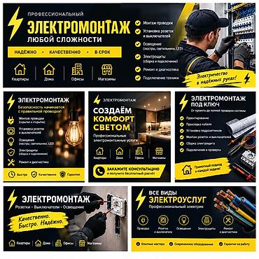 12 t: Электрик | Электромонтажные работы Больше 6 лет опыта — 2