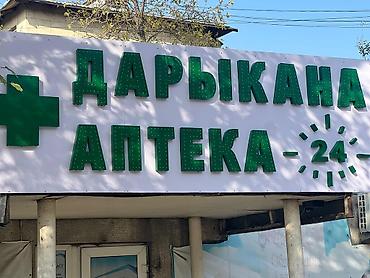 для аптеки: | Вывески, | Разработка дизайна — 4