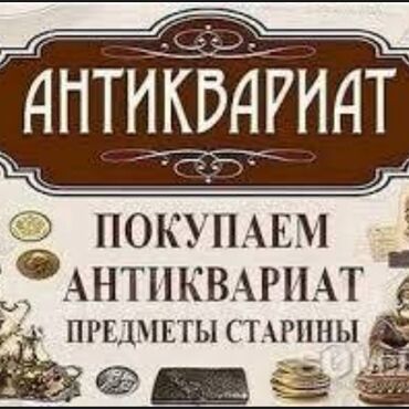 Свадебные платья и аксессуары: Куплю разного рода антиквариатные предметы старины :Значкиордена