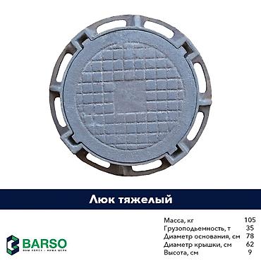 Канализационные люки: Чугунные люки от производителя | ГОСТ | Оптом и в розницу Купить — 6
